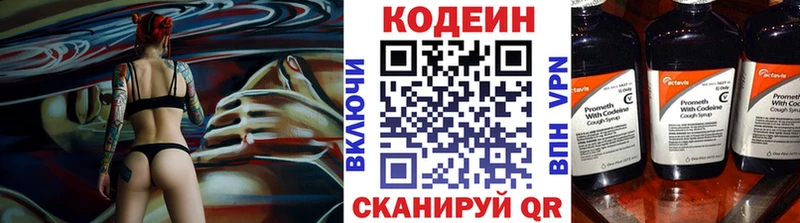 Кодеин напиток Lean (лин)  купить  сайты  Сенгилей 